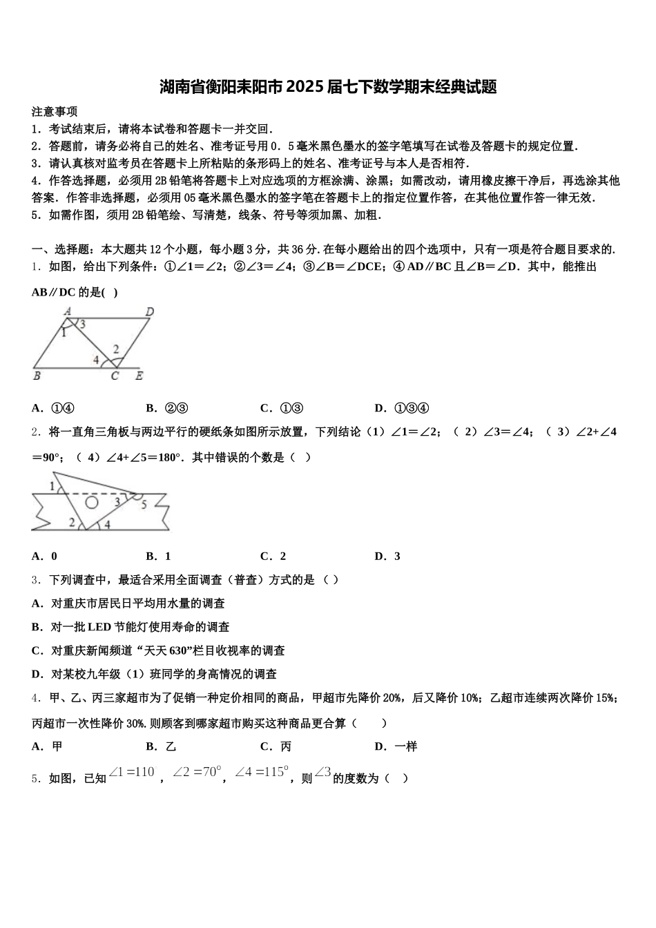 湖南省衡阳耒阳市2025届七下数学期末经典试题含解析_第1页