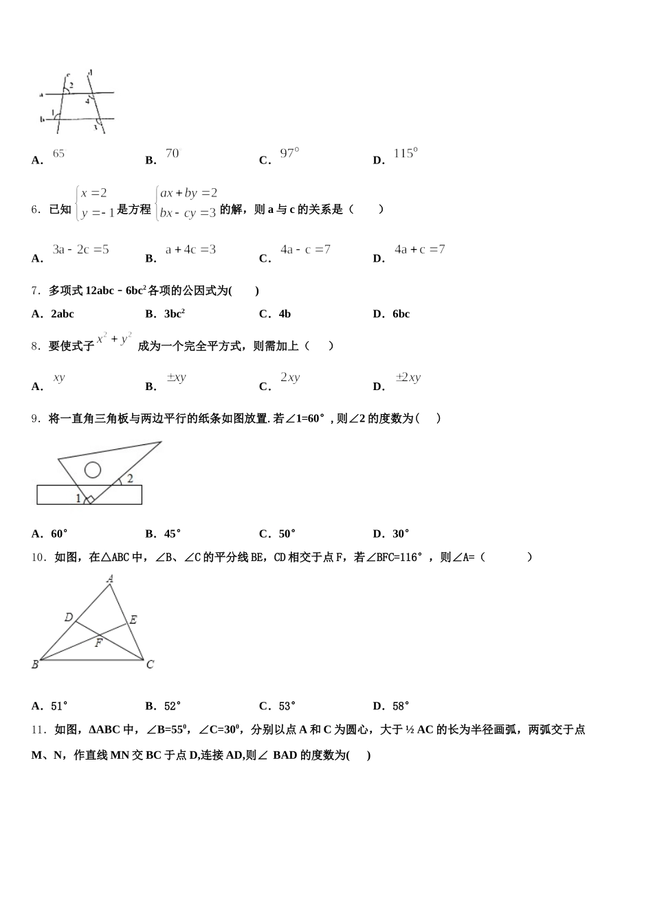 湖南省衡阳耒阳市2025届七下数学期末经典试题含解析_第2页