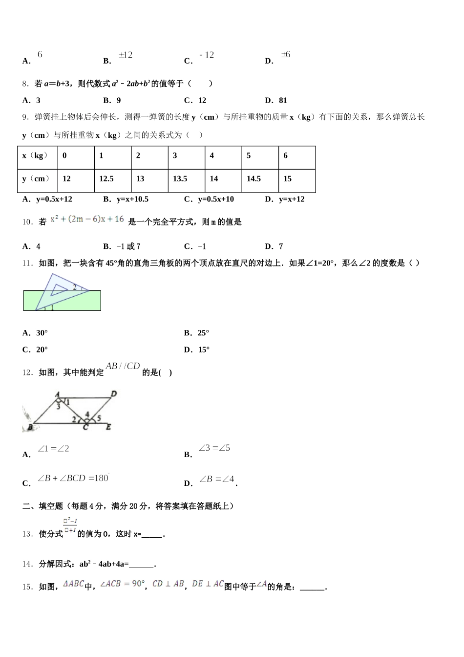 2025年湖南省株洲市攸县七年级数学第二学期期末检测模拟试题含解析_第2页