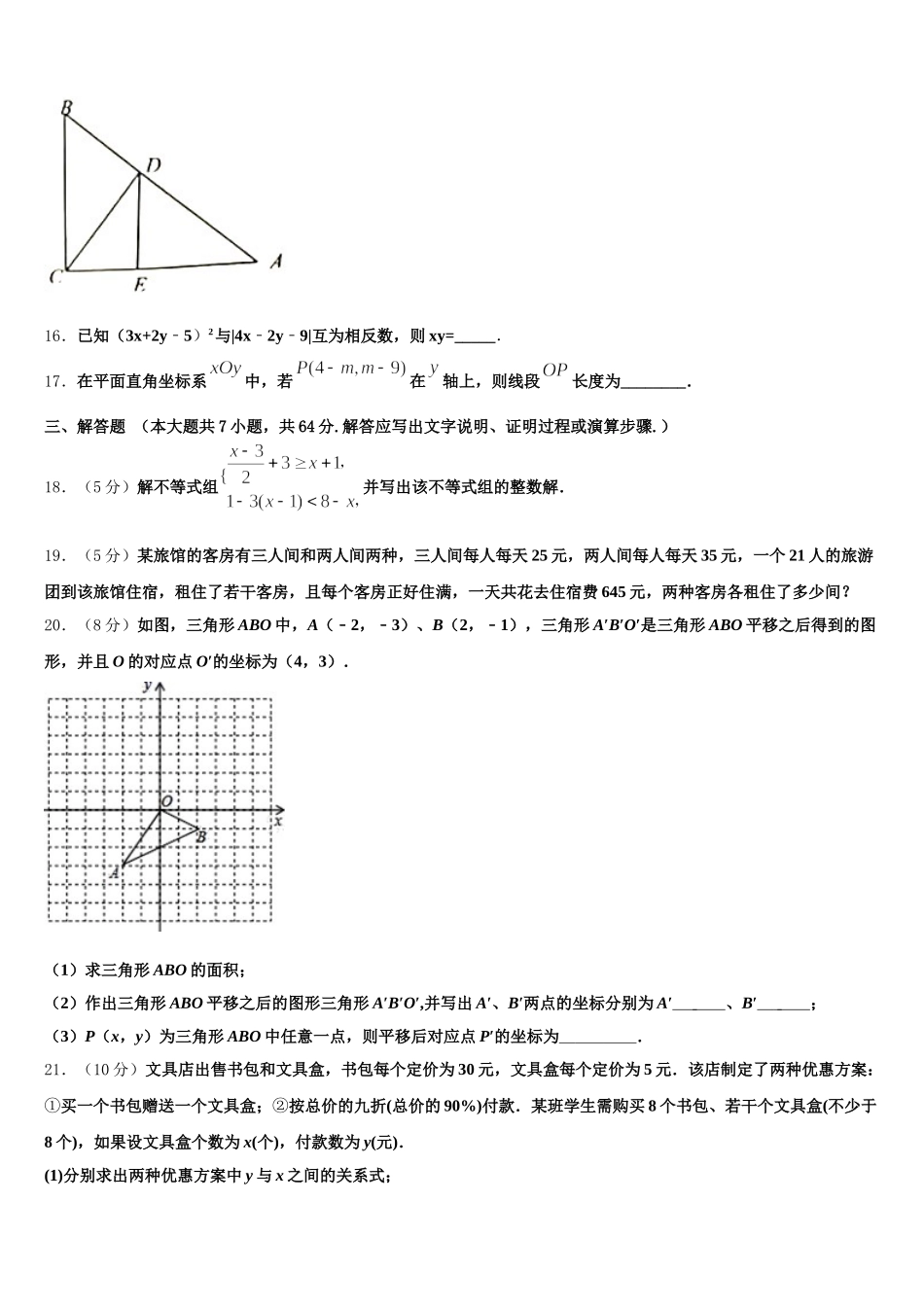 2025年湖南省株洲市攸县七年级数学第二学期期末检测模拟试题含解析_第3页