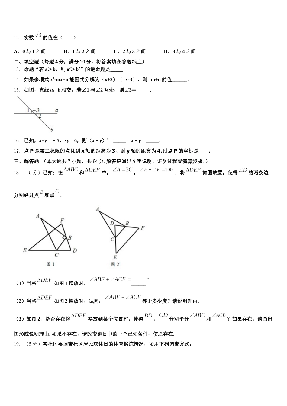 湖南省长沙市开福区周南实验中学2024-2025学年数学七下期末达标检测试题含解析_第3页