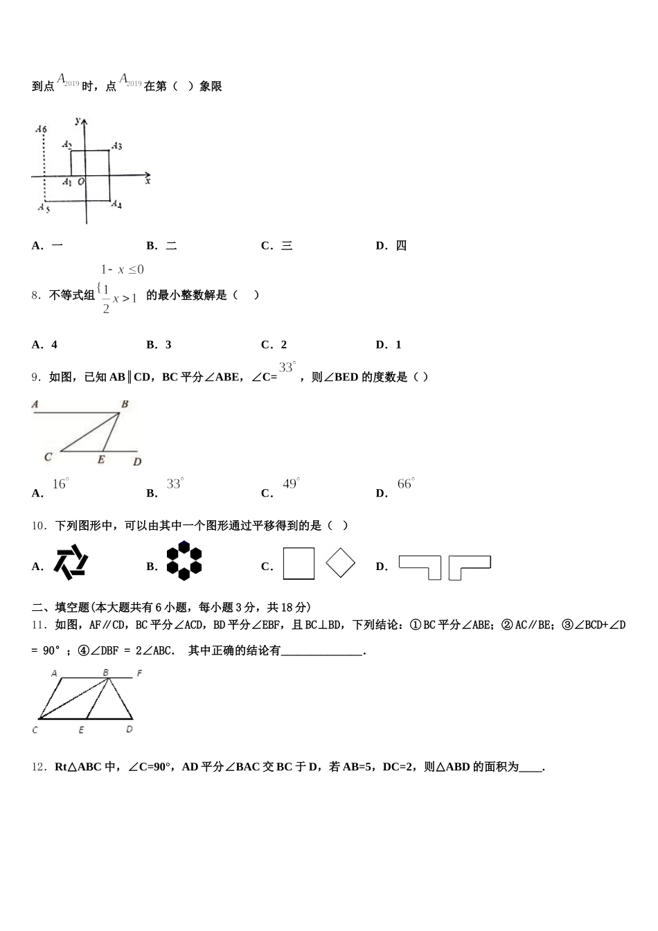 湖南省邵阳市郊区2025年数学七下期末质量跟踪监视模拟试题含解析_第2页