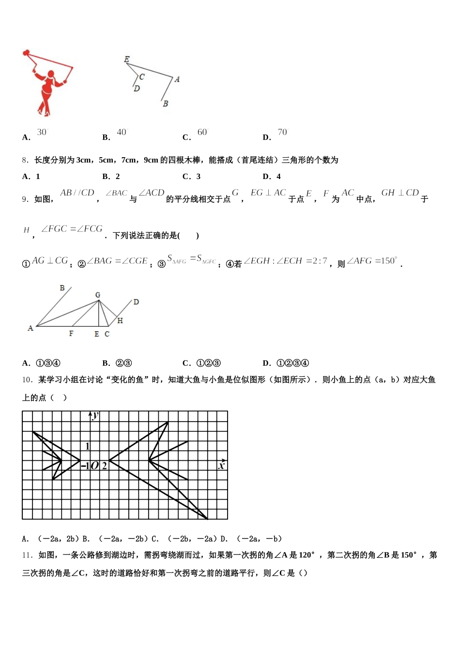 湖南省邵阳市绥宁县2024-2025学年数学七下期末达标检测模拟试题含解析_第2页