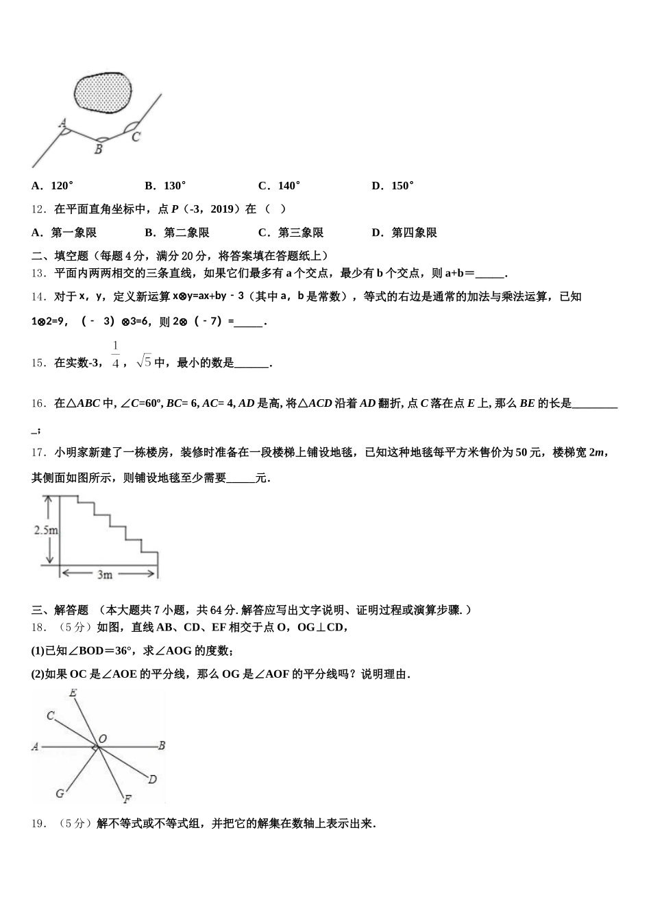 湖南省邵阳市绥宁县2024-2025学年数学七下期末达标检测模拟试题含解析_第3页