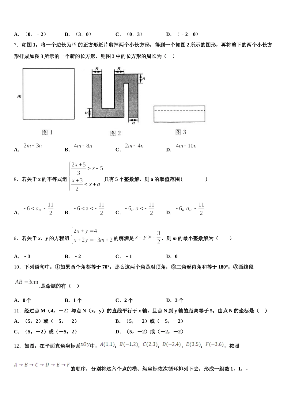 2025届湖南省长沙市望城县七年级数学第二学期期末监测试题含解析_第2页