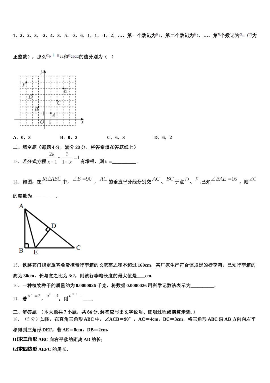 2025届湖南省长沙市望城县七年级数学第二学期期末监测试题含解析_第3页