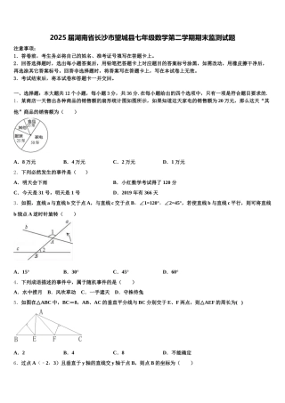 2025届湖南省长沙市望城县七年级数学第二学期期末监测试题含解析