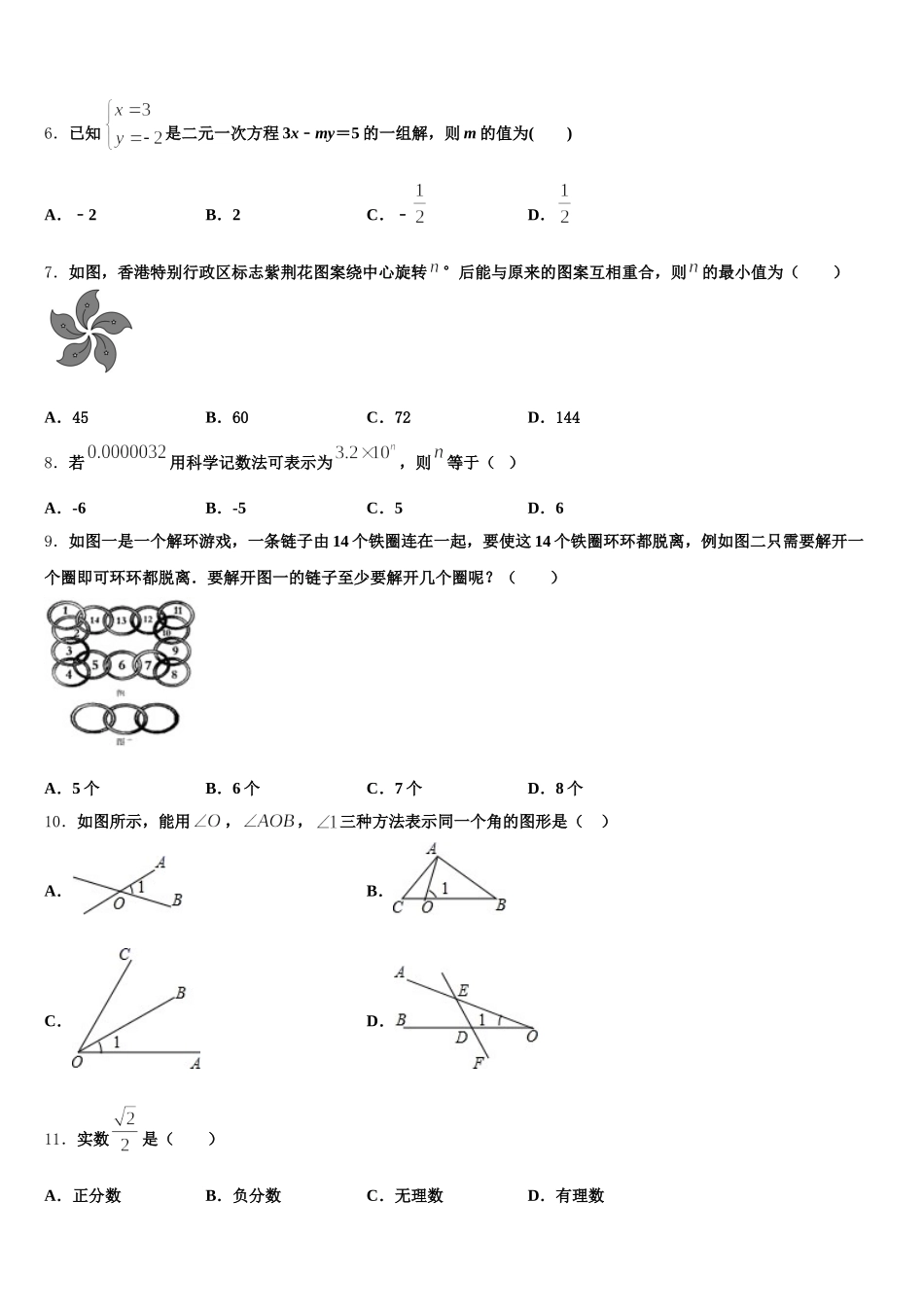 2025年湖南省长沙市明德华兴中学数学七下期末检测试题含解析_第2页