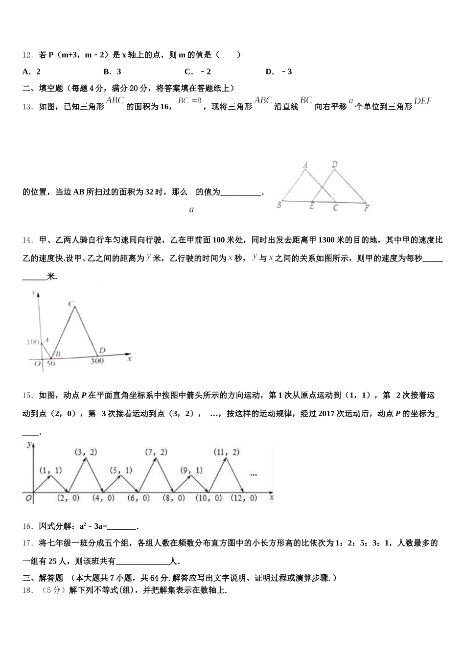 2025年湖南省长沙市明德华兴中学数学七下期末检测试题含解析_第3页