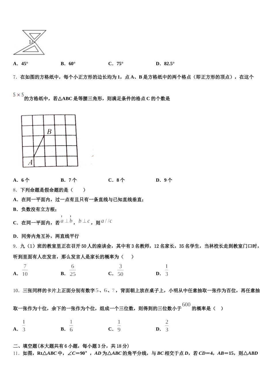 湖南长沙市湖南师大附中集团2025年数学七下期末调研模拟试题含解析_第2页