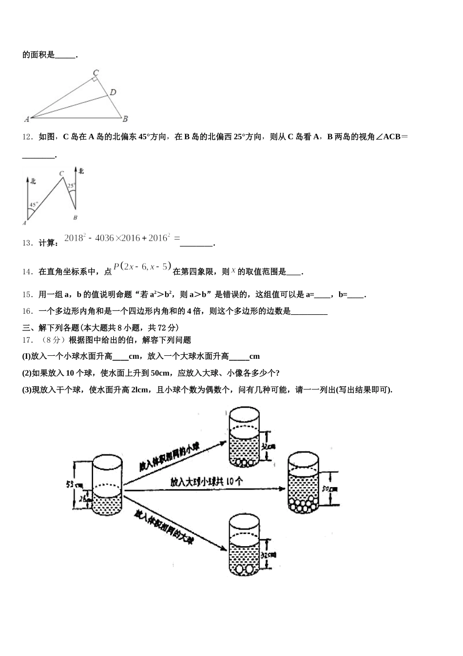 湖南长沙市湖南师大附中集团2025年数学七下期末调研模拟试题含解析_第3页