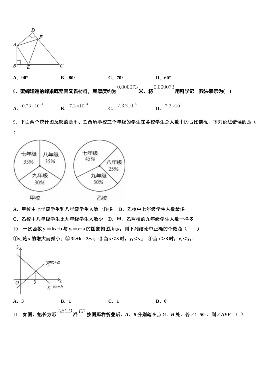 2025年湖南省永州市东安澄江中学数学七下期末质量检测模拟试题含解析_第2页