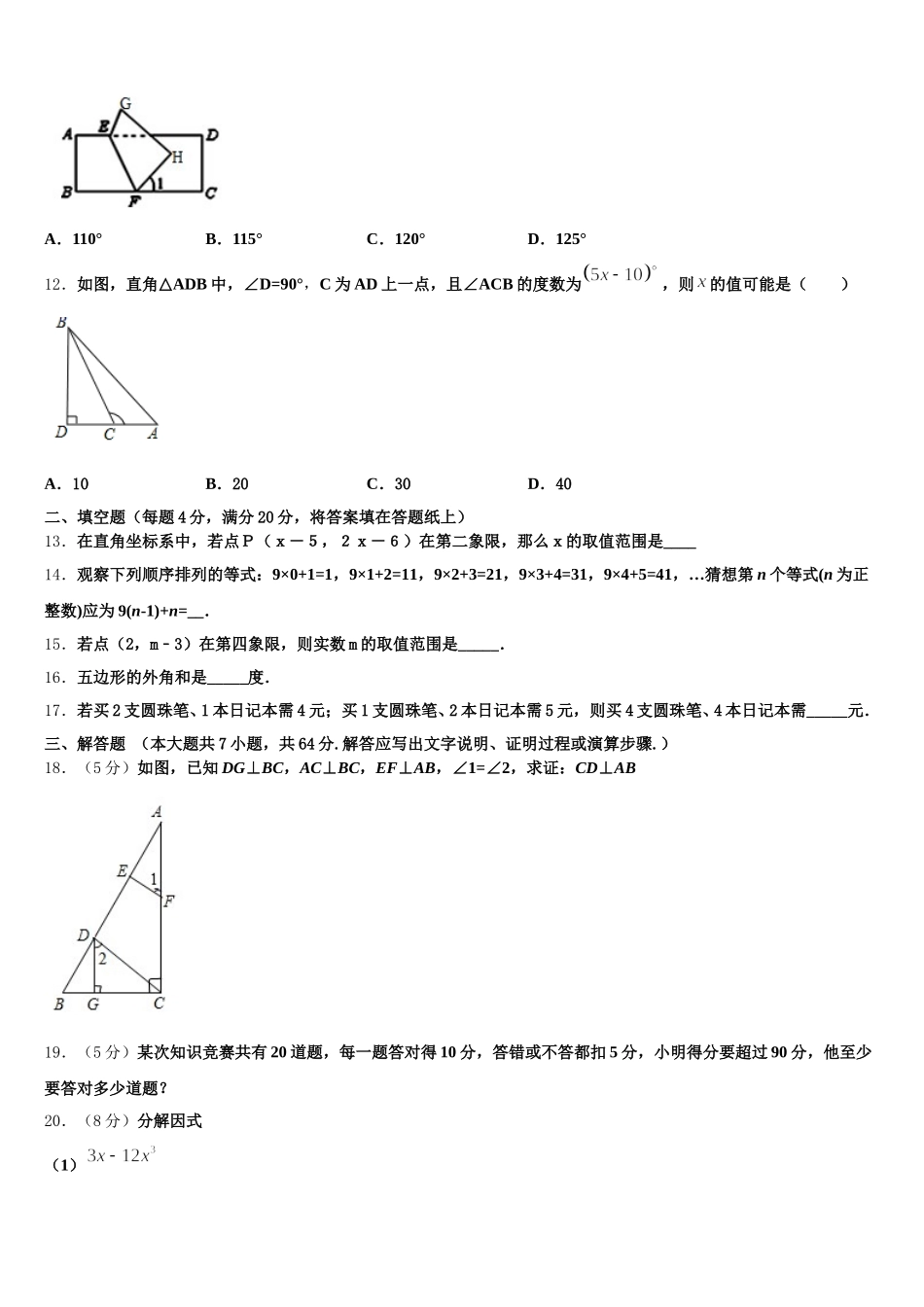 2025年湖南省永州市东安澄江中学数学七下期末质量检测模拟试题含解析_第3页