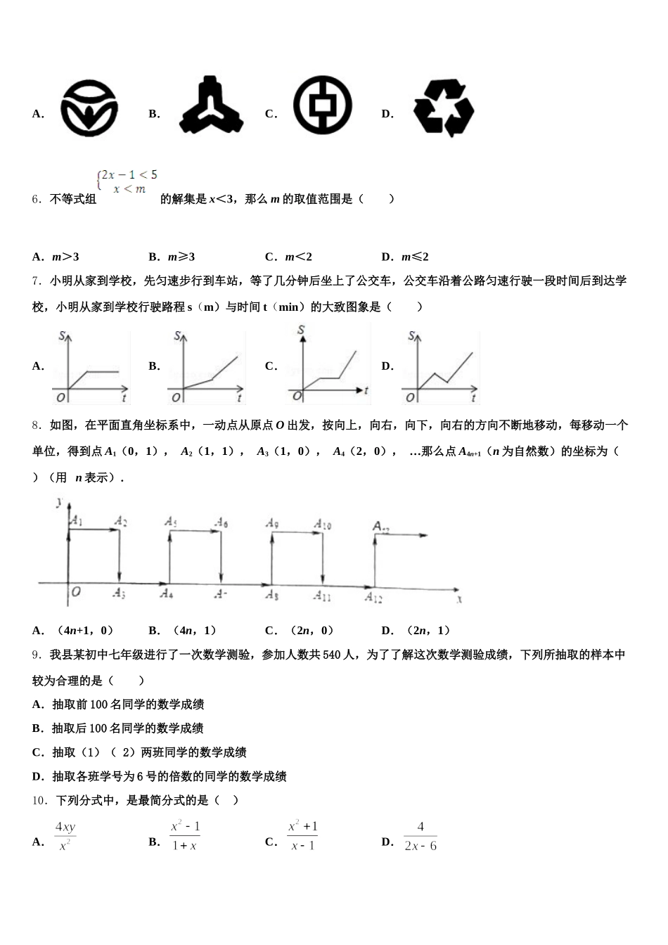 2024-2025学年湖南省邵阳市新邵县数学七下期末达标测试试题含解析_第2页