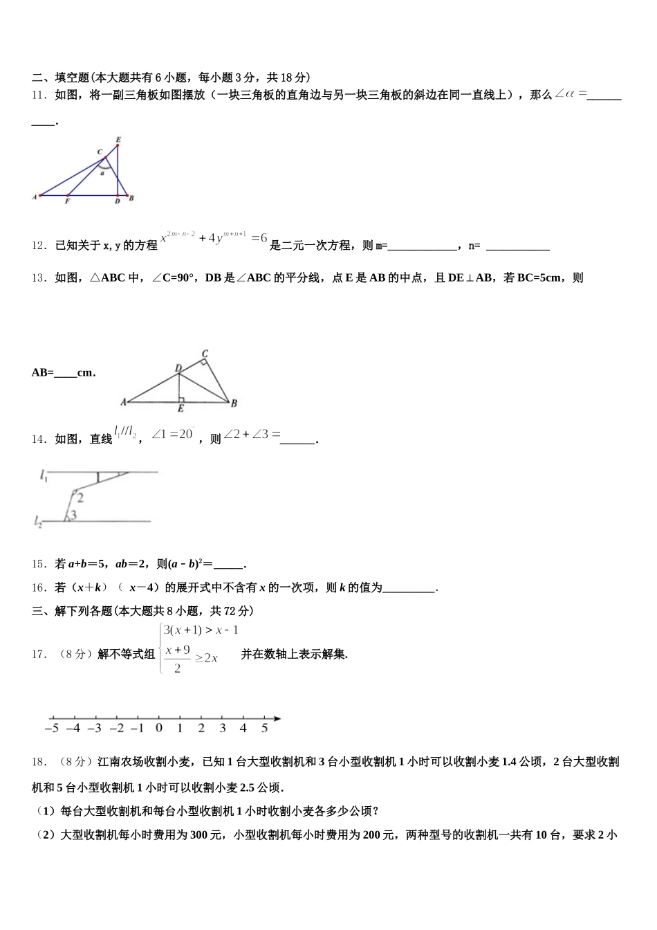 2024-2025学年湖南省邵阳市新邵县数学七下期末达标测试试题含解析_第3页