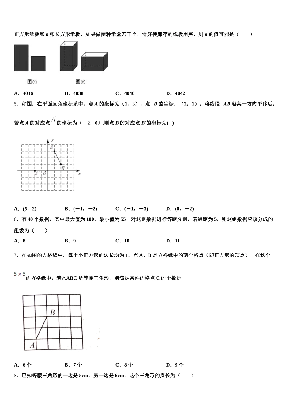 2025年湖南省常德市桃源县七下数学期末质量跟踪监视模拟试题含解析_第2页
