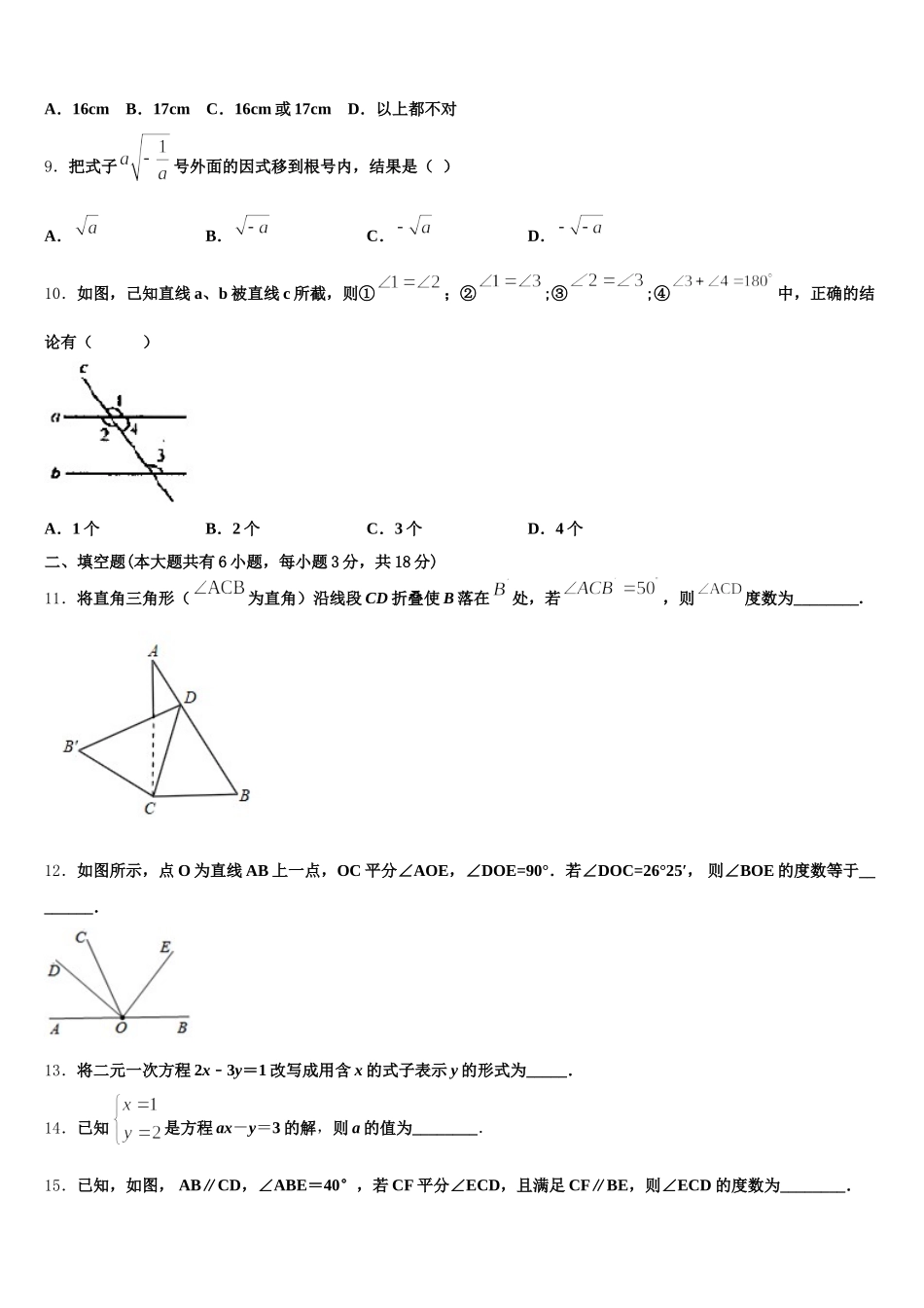 2025年湖南省常德市桃源县七下数学期末质量跟踪监视模拟试题含解析_第3页