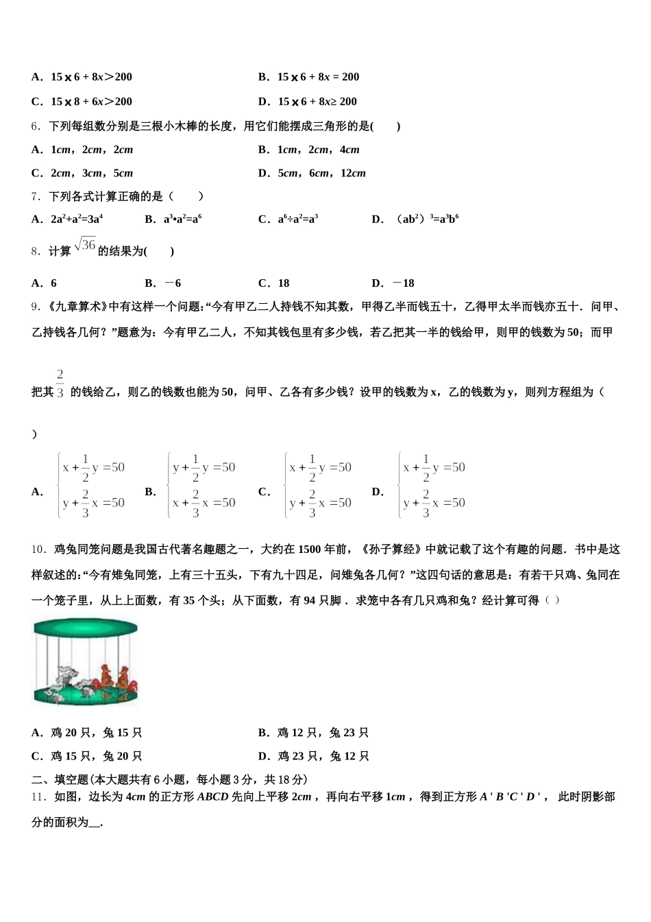 湖南长沙雨花区雅境中学2025届数学七年级第二学期期末质量跟踪监视试题含解析_第2页
