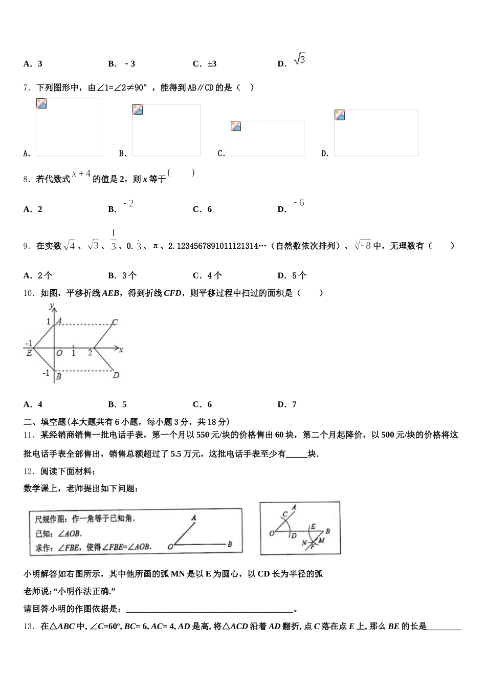 2025届湖南省吉首市河溪中学七下数学期末达标测试试题含解析_第2页
