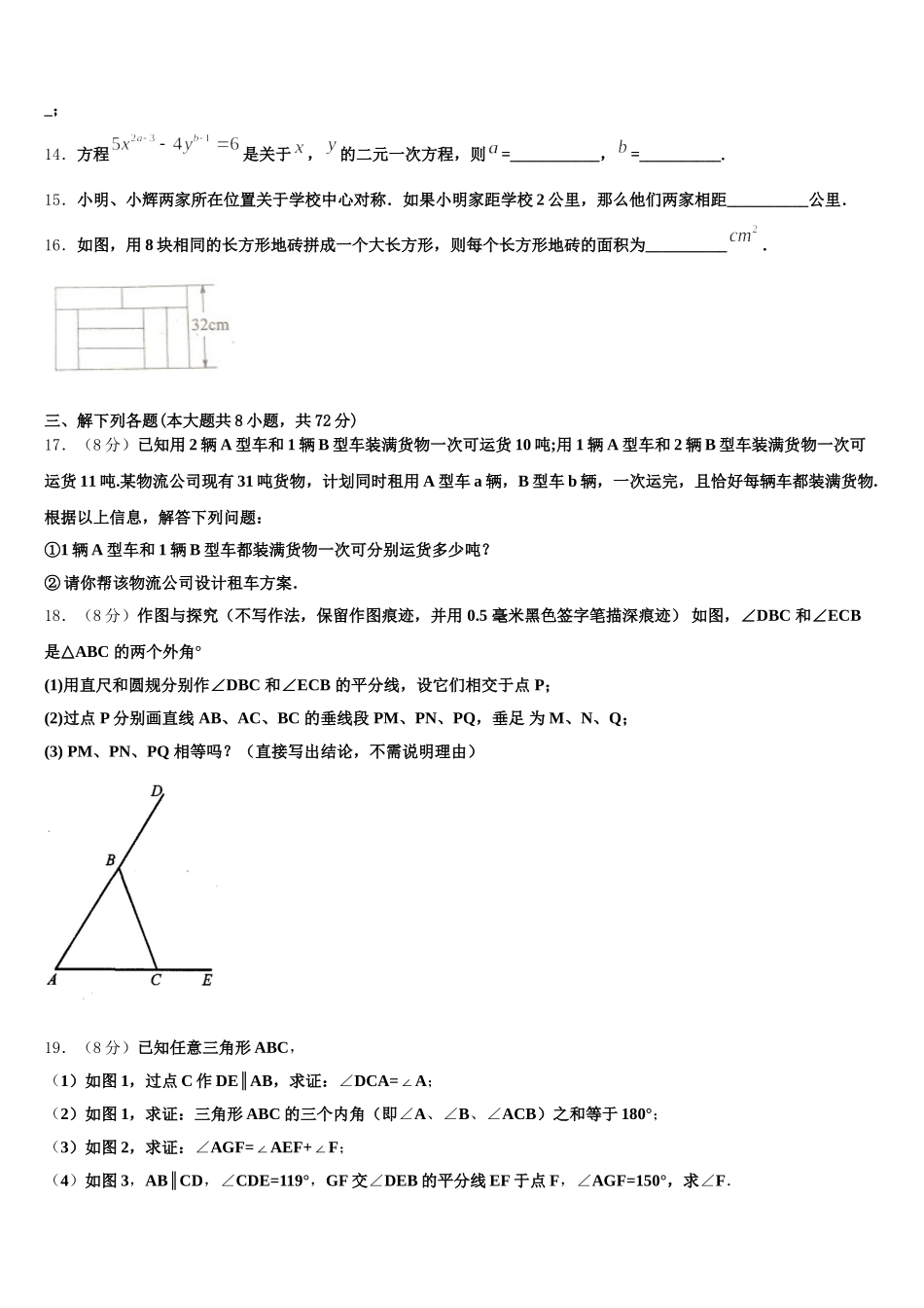 2025届湖南省吉首市河溪中学七下数学期末达标测试试题含解析_第3页