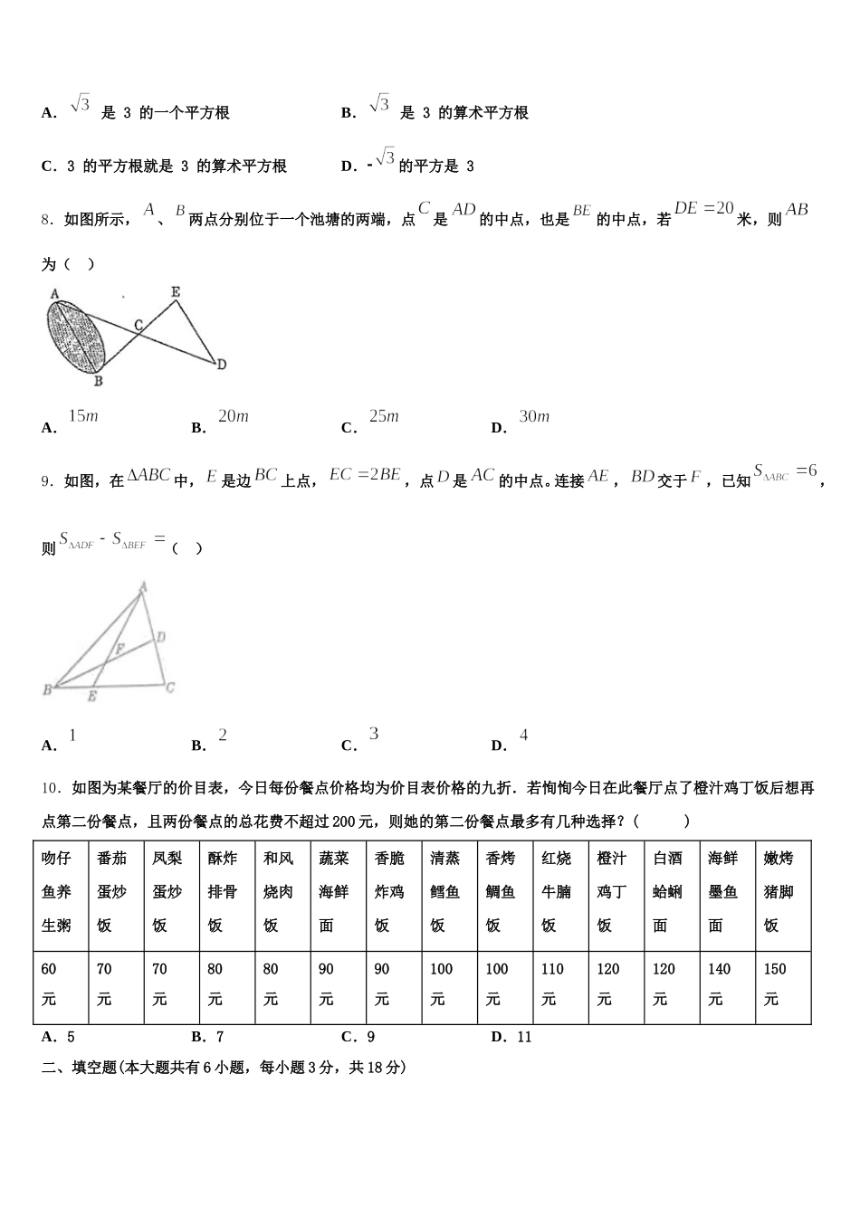 2025届湖南省长沙市一中学教育集团数学七年级第二学期期末学业水平测试模拟试题含解析_第2页