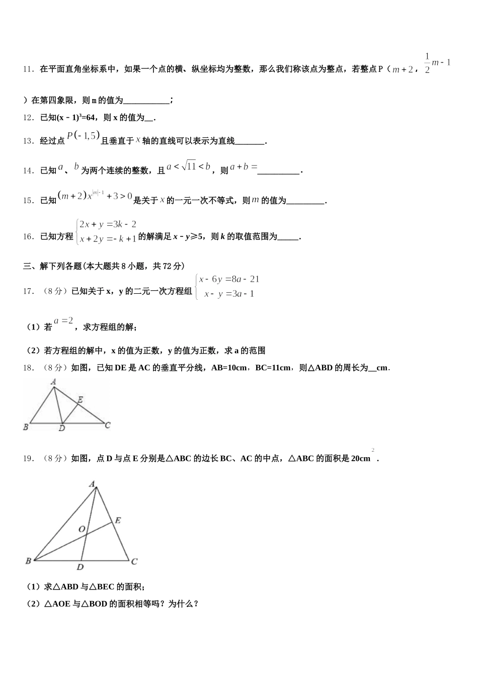 2025届湖南省长沙市一中学教育集团数学七年级第二学期期末学业水平测试模拟试题含解析_第3页