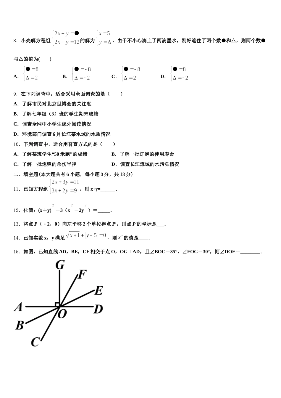 2025年湖南省长沙市长郡双语实验中学数学七下期末质量跟踪监视模拟试题含解析_第2页