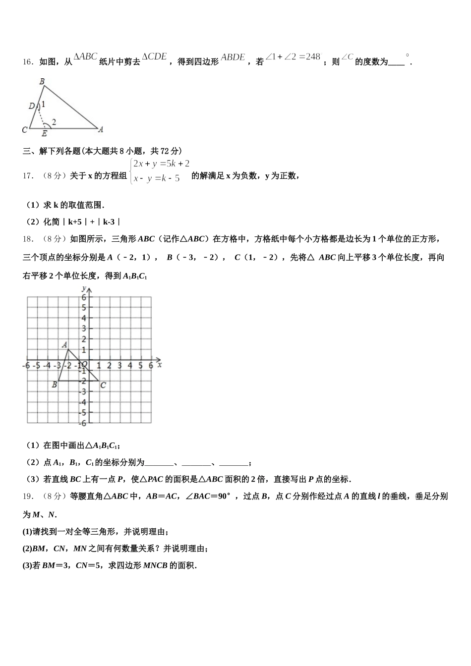 2025年湖南省长沙市长郡双语实验中学数学七下期末质量跟踪监视模拟试题含解析_第3页