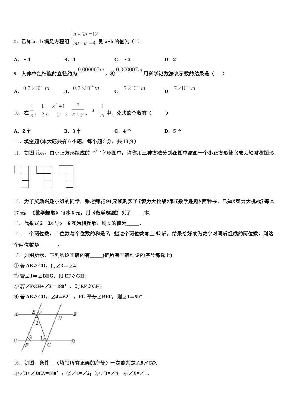 2025年湖南省娄底市名校数学七年级第二学期期末学业质量监测模拟试题含解析_第3页