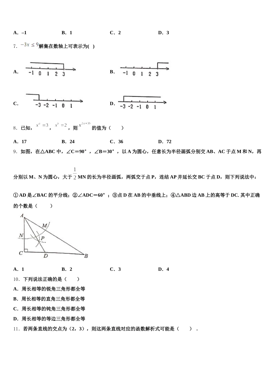 2025年张家界市重点中学七年级数学第二学期期末联考模拟试题含解析_第2页