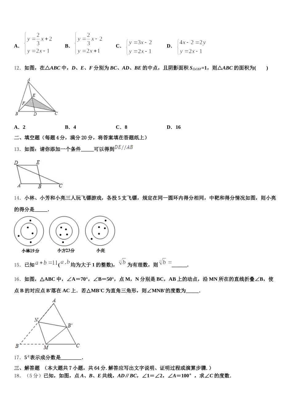 2025年张家界市重点中学七年级数学第二学期期末联考模拟试题含解析_第3页