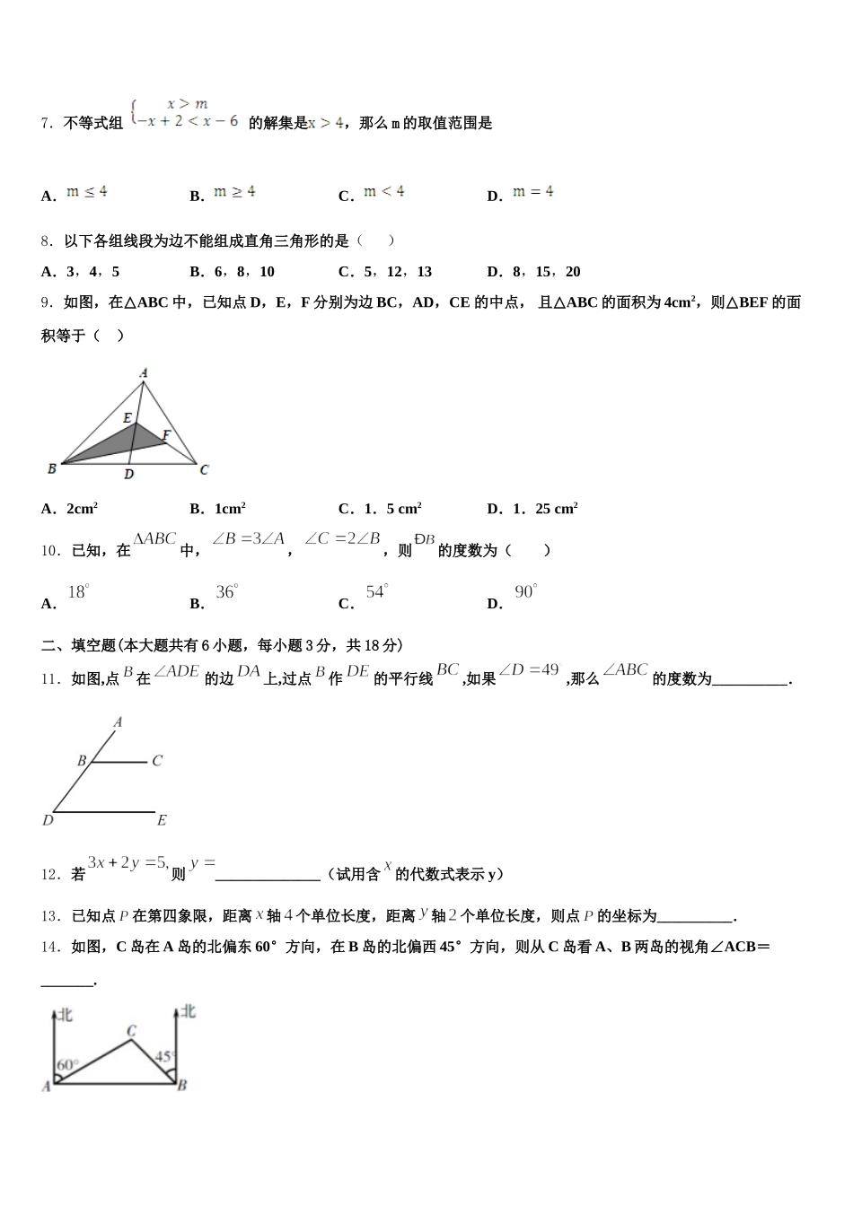 湖南省长沙市怡雅学校2024-2025学年数学七年级第二学期期末学业质量监测模拟试题含解析_第2页