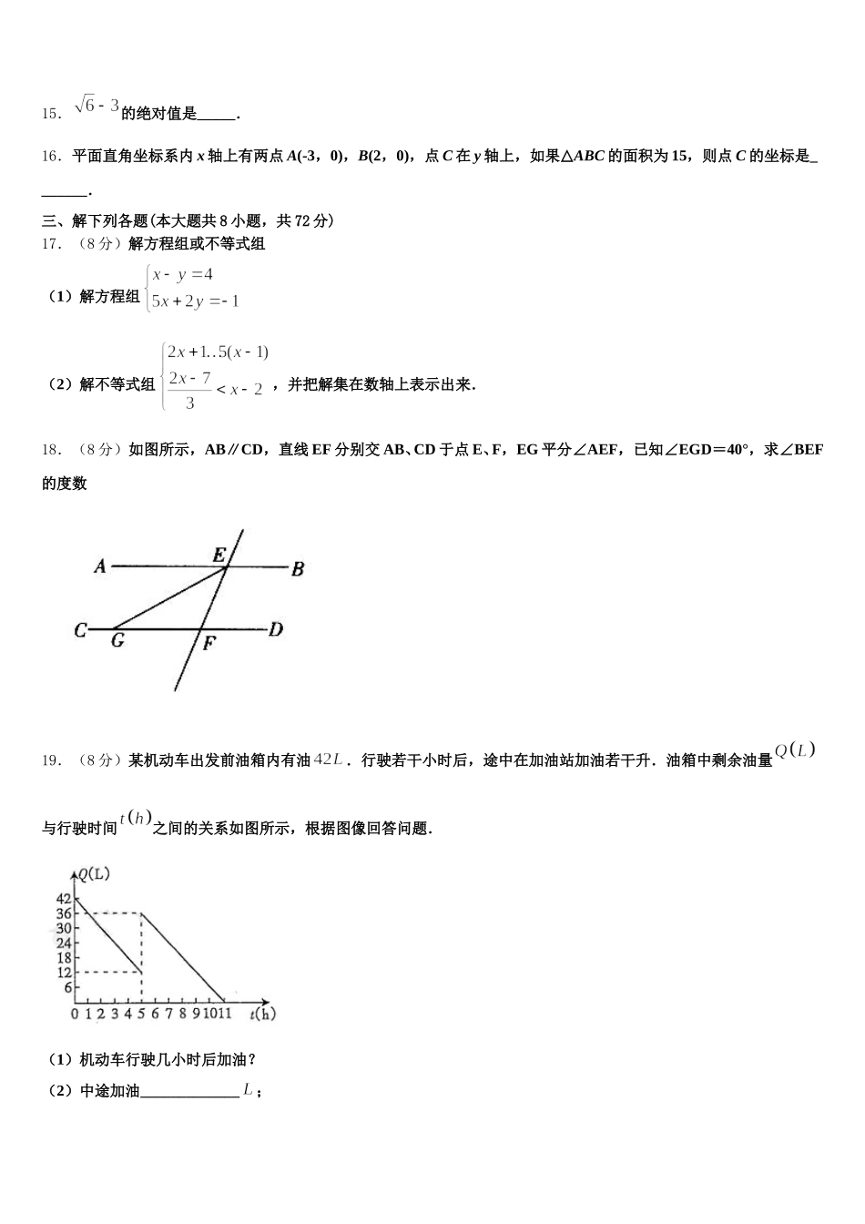 湖南省长沙市怡雅学校2024-2025学年数学七年级第二学期期末学业质量监测模拟试题含解析_第3页