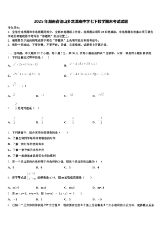 2025年湖南省德山乡龙潭庵中学七下数学期末考试试题含解析