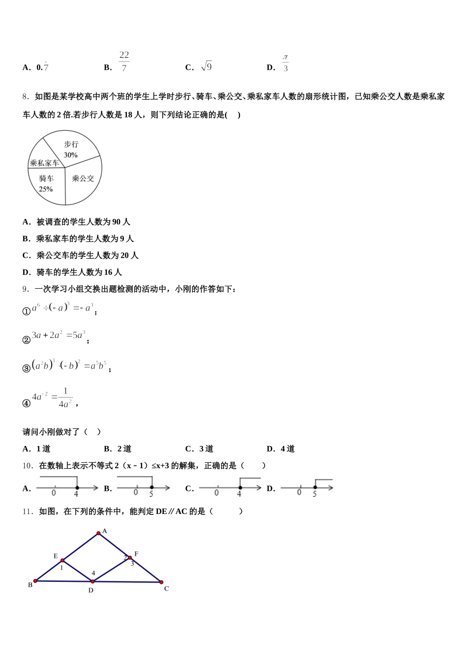 2024-2025学年湖南省永州市新田县七年级数学第二学期期末监测试题含解析_第2页
