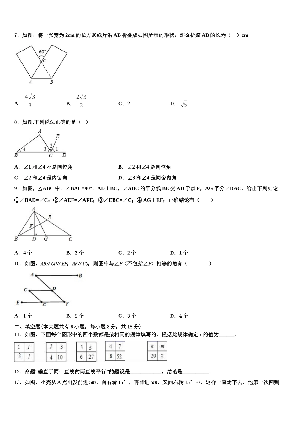 2024-2025学年安徽省怀远县包集中学七年级数学第二学期期末教学质量检测试题含解析_第2页