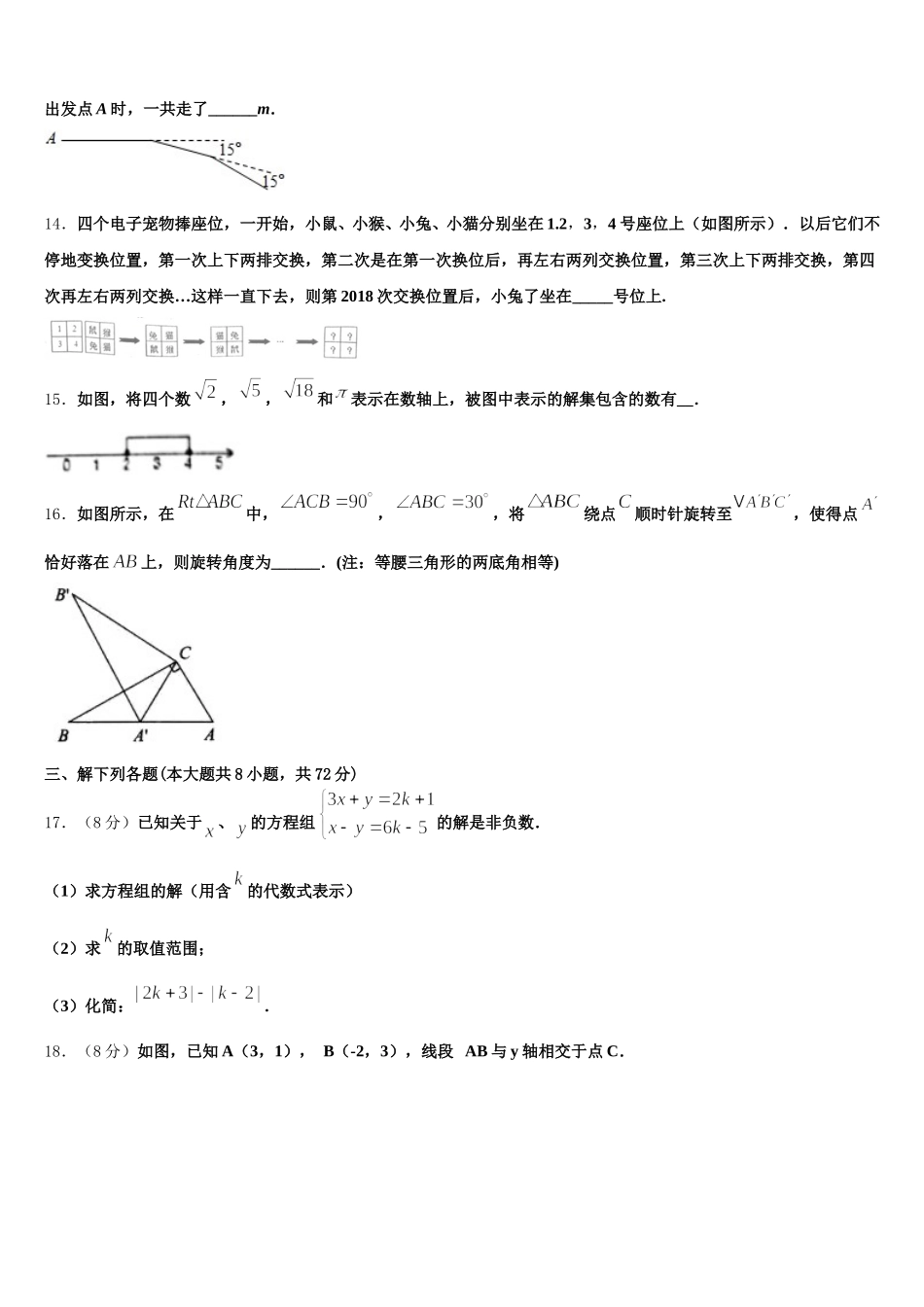 2024-2025学年安徽省怀远县包集中学七年级数学第二学期期末教学质量检测试题含解析_第3页
