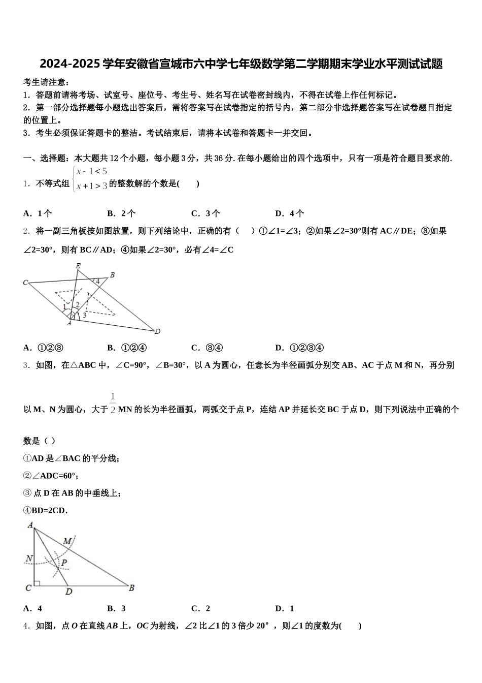 2024-2025学年安徽省宣城市六中学七年级数学第二学期期末学业水平测试试题含解析_第1页