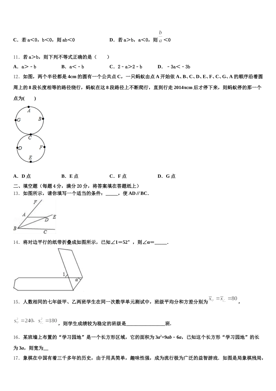 2024-2025学年安徽省宣城市六中学七年级数学第二学期期末学业水平测试试题含解析_第3页