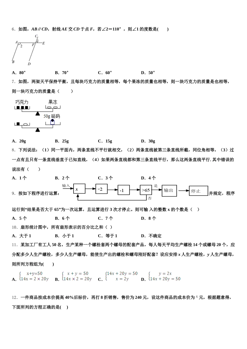 安徽省合肥四十五中学2025届七下数学期末调研模拟试题含解析_第2页