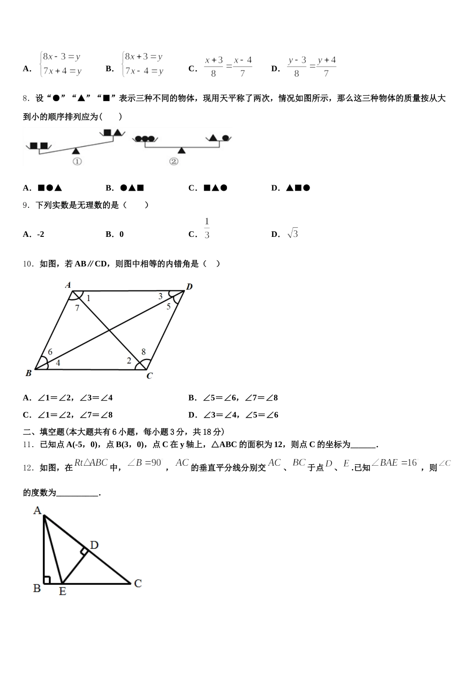 黄山市2025届数学七下期末监测模拟试题含解析_第2页