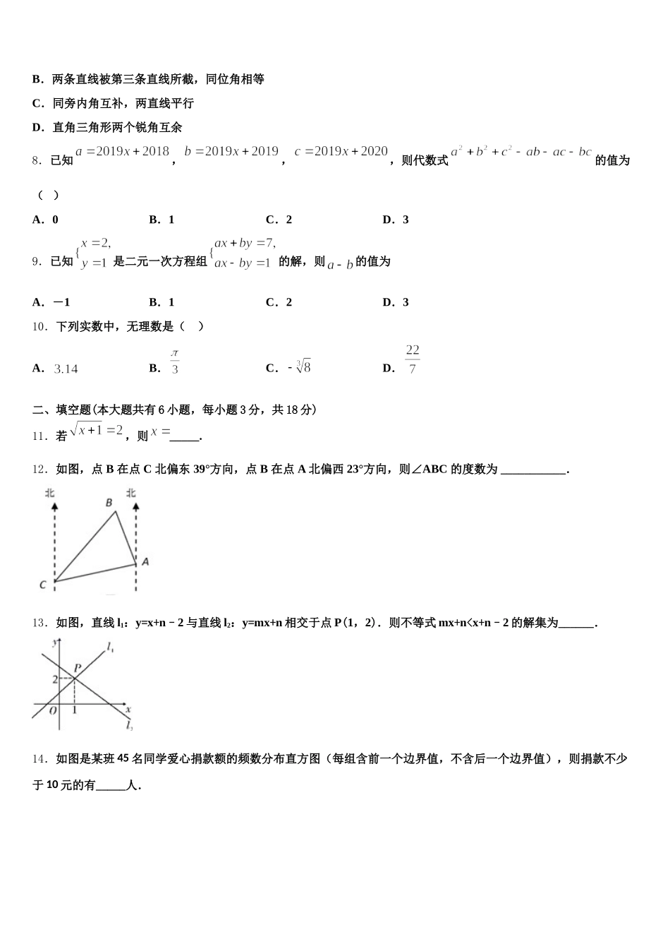 2025年安徽省合肥市第四十二中学数学七下期末统考模拟试题含解析_第2页