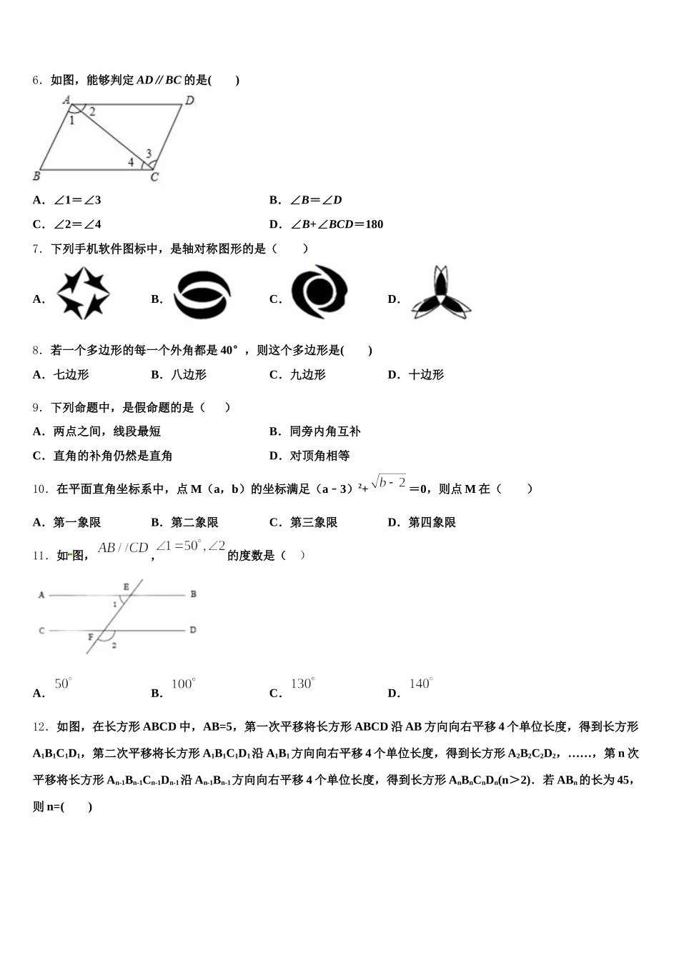 安徽省合肥四十五中学2024-2025学年七下数学期末经典试题含解析_第2页