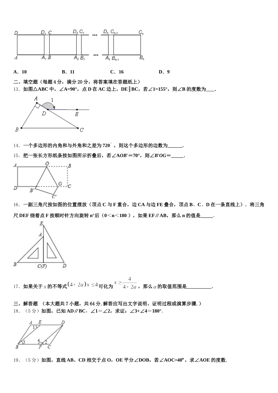 安徽省合肥四十五中学2024-2025学年七下数学期末经典试题含解析_第3页