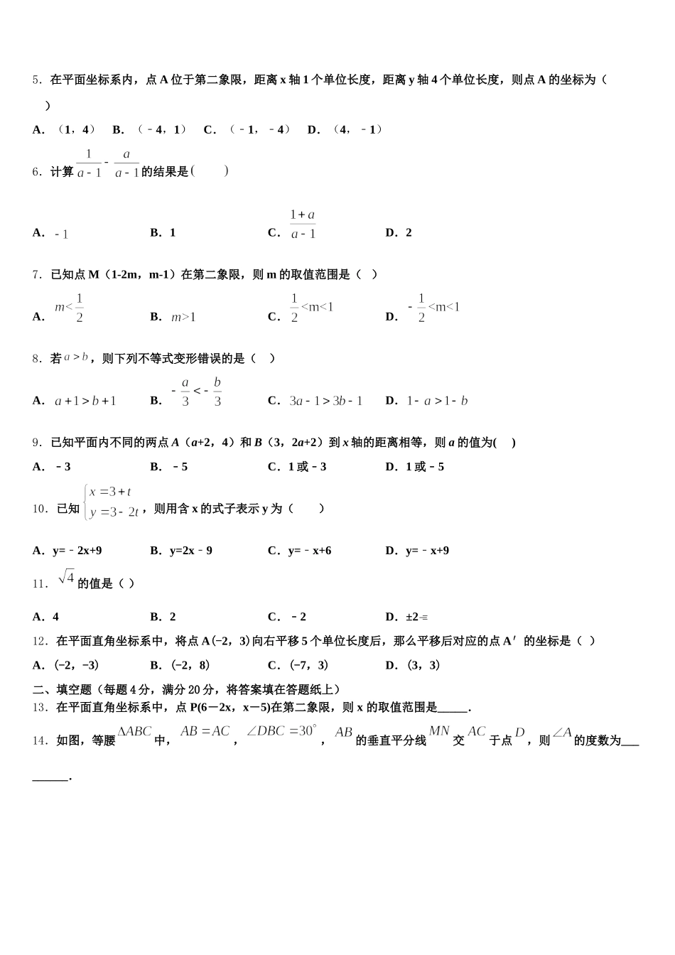 安徽省淮南地区2025年数学七年级第二学期期末统考试题含解析_第2页