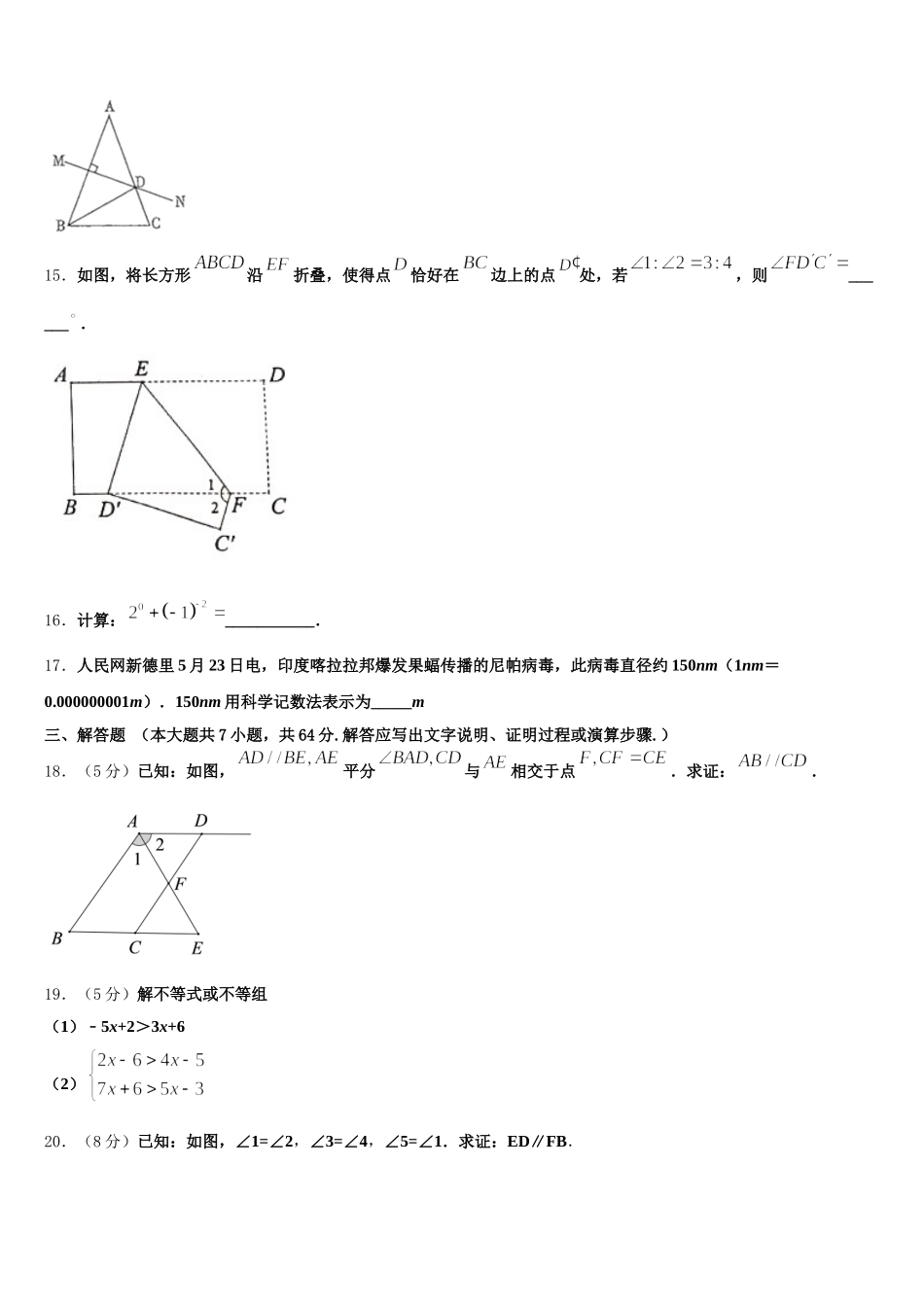 安徽省淮南地区2025年数学七年级第二学期期末统考试题含解析_第3页