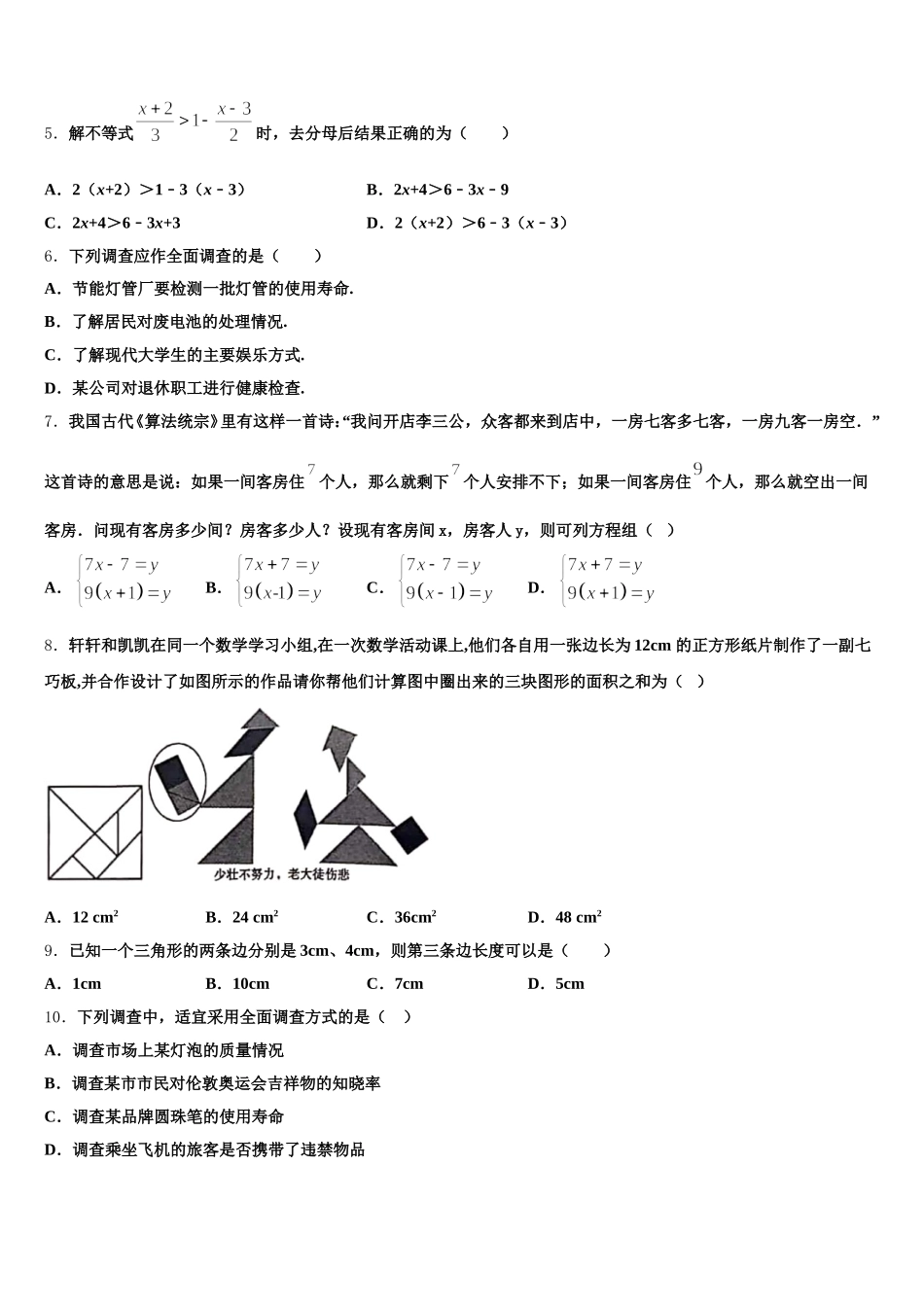 合肥市重点中学2025年数学七下期末调研试题含解析_第2页