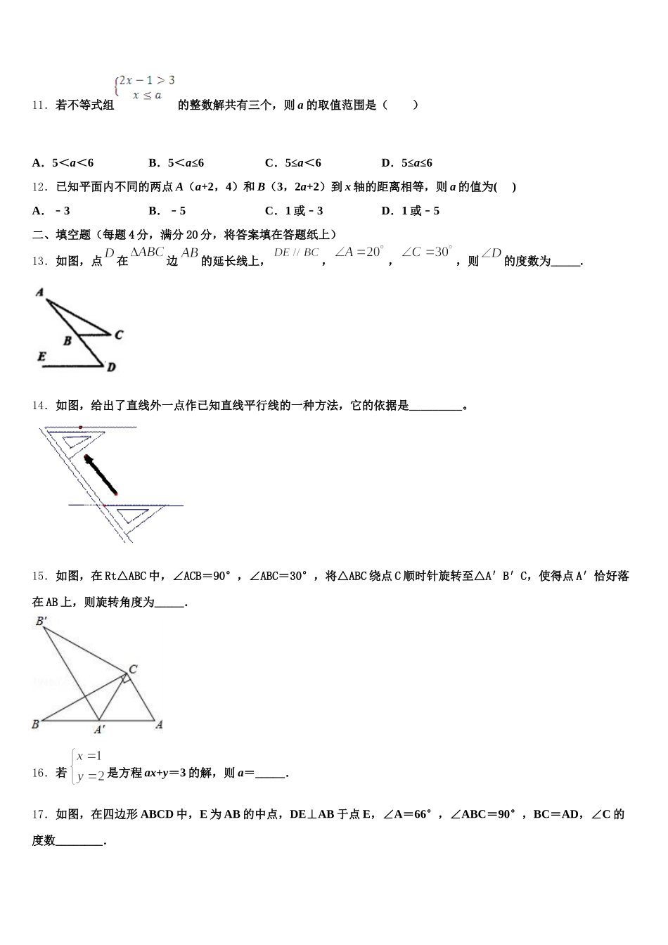 合肥市重点中学2025年数学七下期末调研试题含解析_第3页