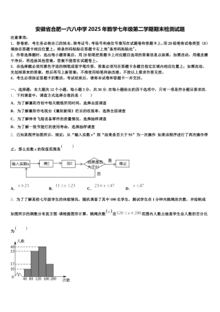 安徽省合肥一六八中学2025年数学七年级第二学期期末检测试题含解析