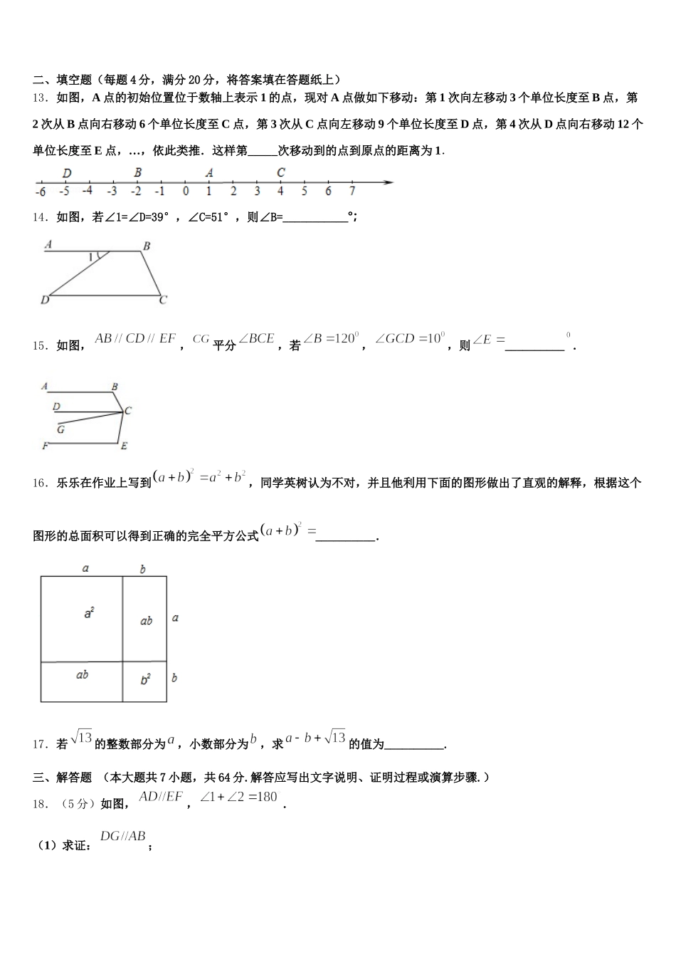 安徽省天长市2024-2025学年七年级数学第二学期期末经典试题含解析_第3页